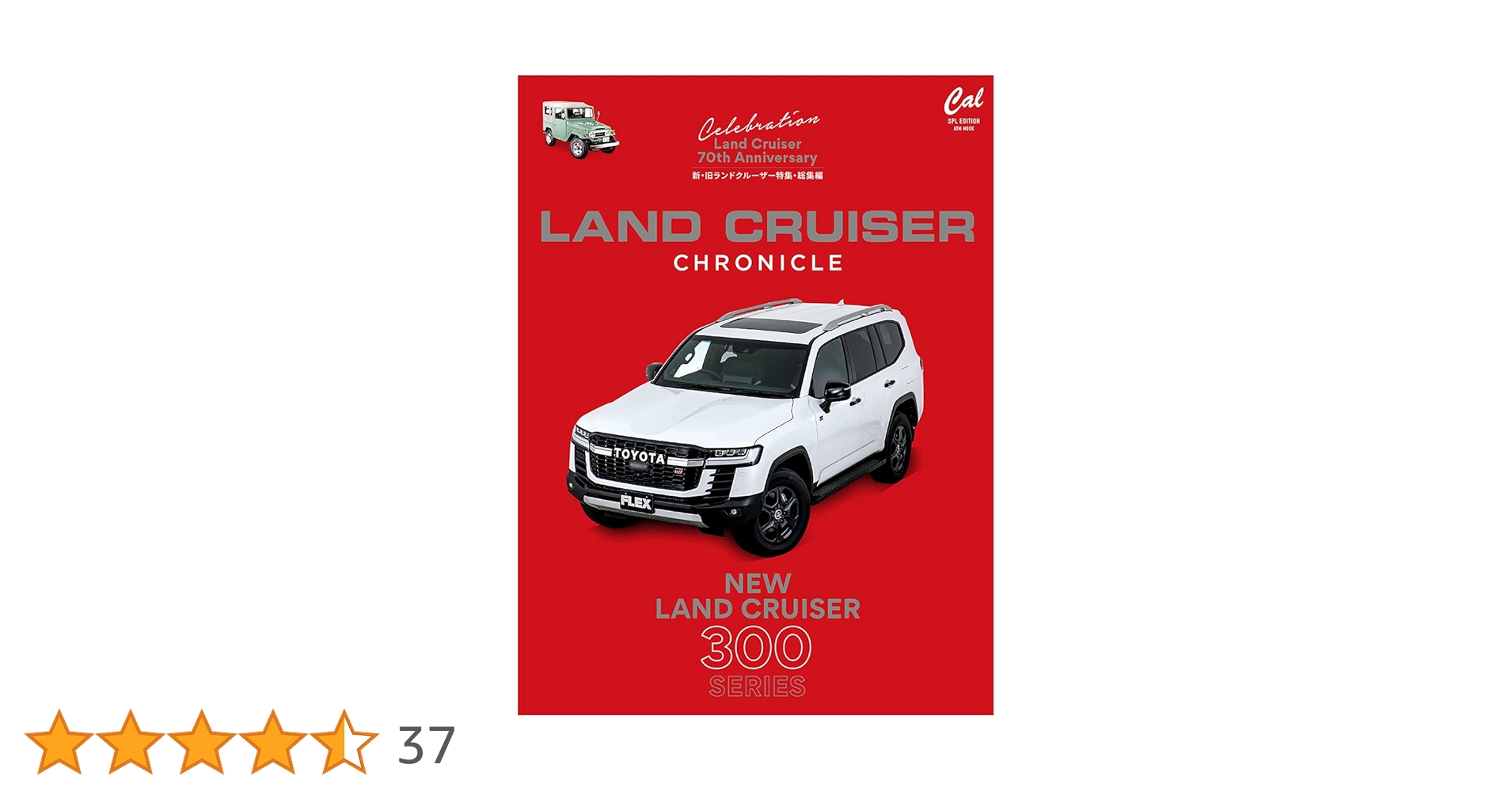 LAND CRUISER CHRONICLE (ATMムック) |本 | 通販 | Amazon